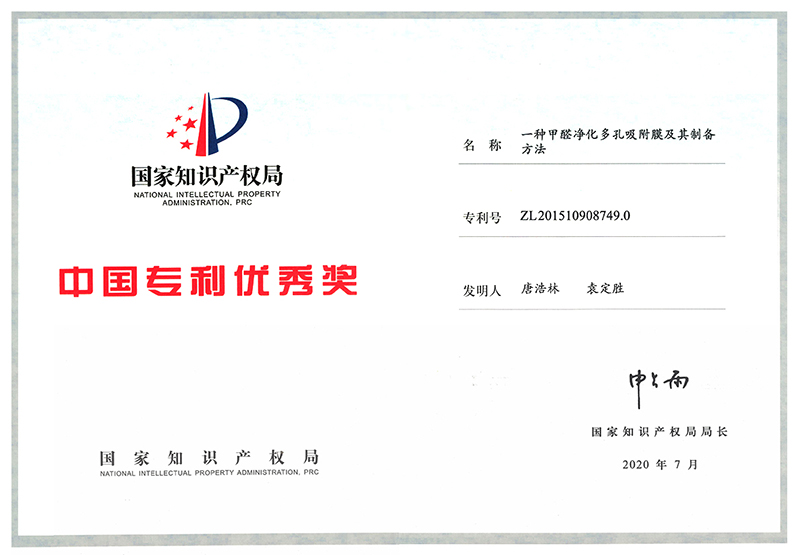 第二十一届中国专利优秀奖